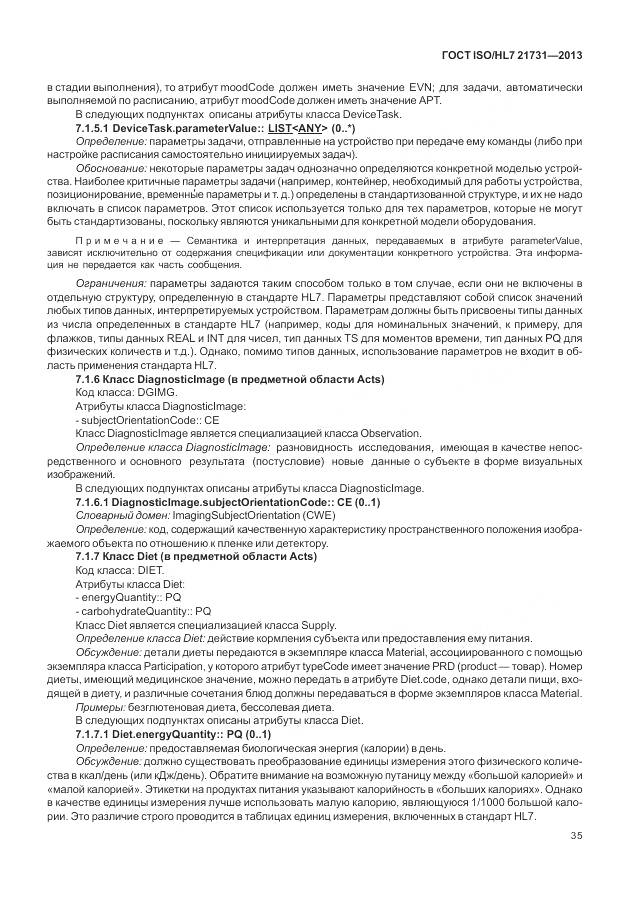 ГОСТ ISO/HL 7 21731-2013, страница 41